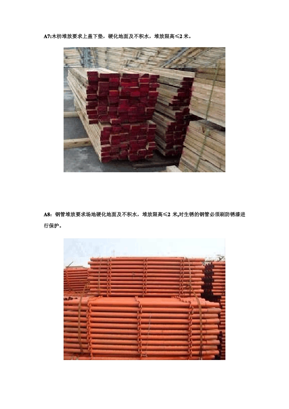 建筑工程施工标准化做法02现场材料堆放_第2页