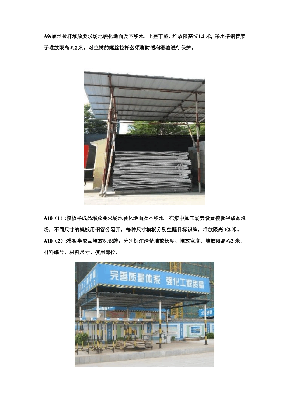 建筑工程施工标准化做法02现场材料堆放_第3页
