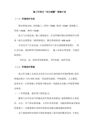 建筑工程施工环保及治污减霾措施计划