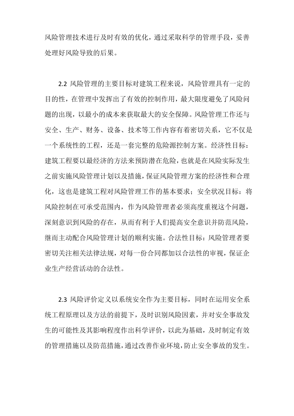 建筑工程施工的安全风险管理_第2页