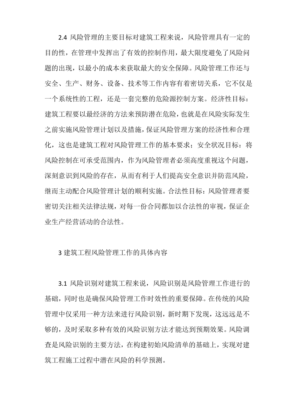 建筑工程施工的安全风险管理_第3页