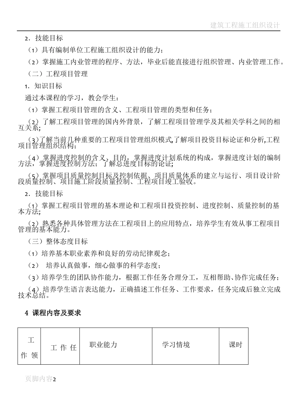 建筑工程施工组织与管理课程标准_第2页