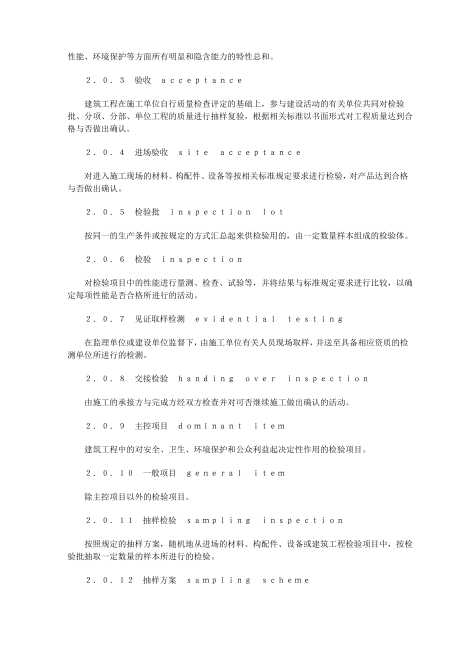 建筑工程施工质量验收统一标准_第2页