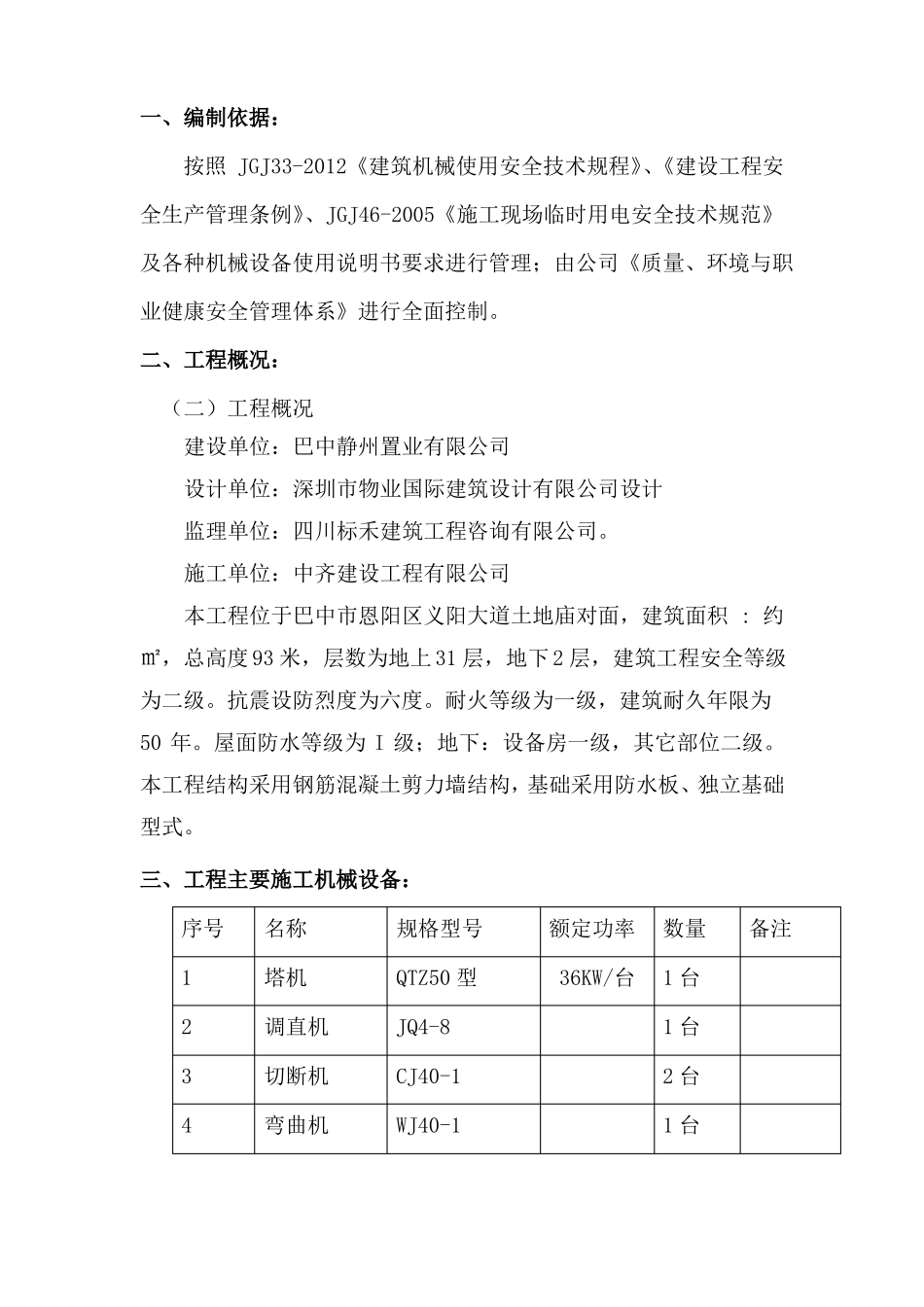 建筑工程机械设备管理方案_第3页