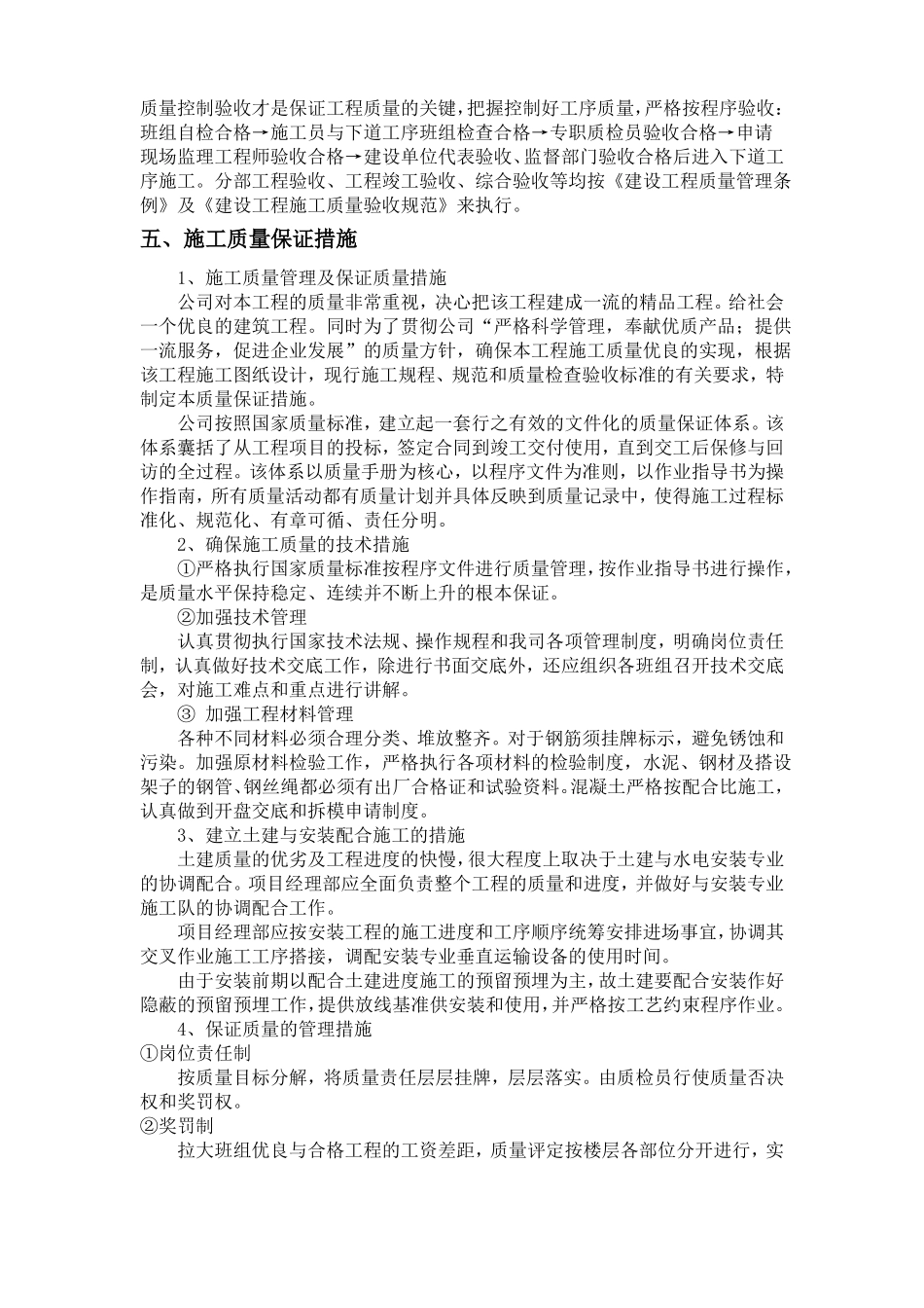 建筑工程有限公司建筑工程服务方案39_第2页