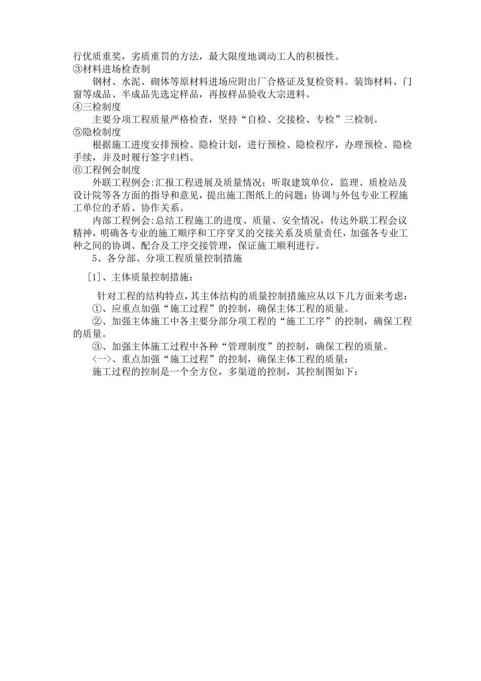 建筑工程有限公司建筑工程服务方案39_第3页