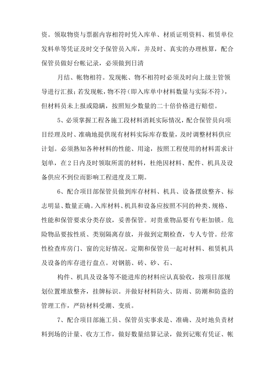 建筑工程材料承诺书3篇_第3页