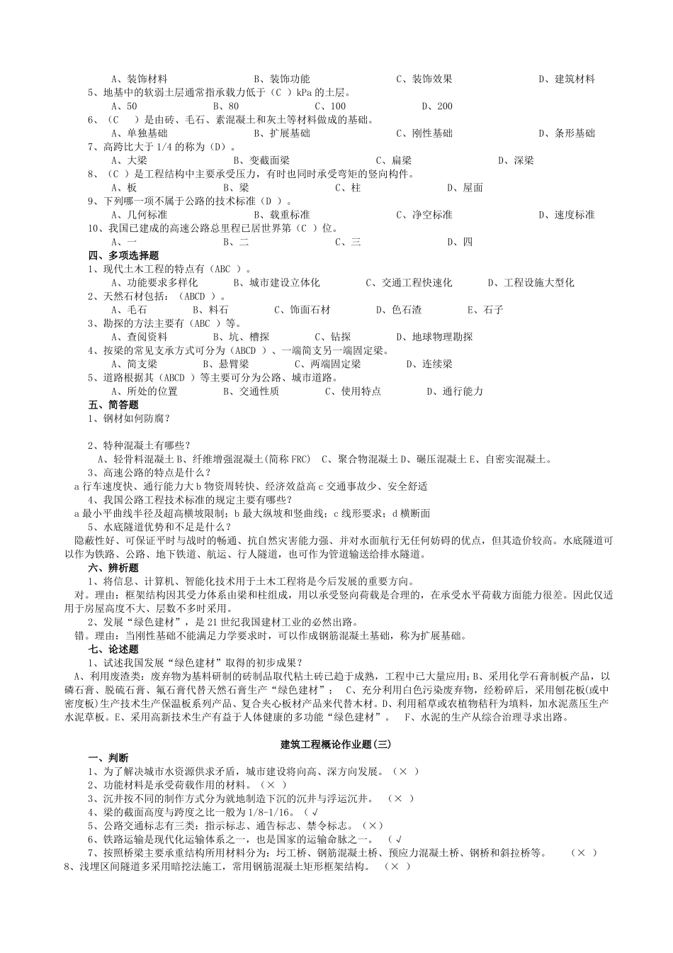 建筑工程概论作业题_第3页