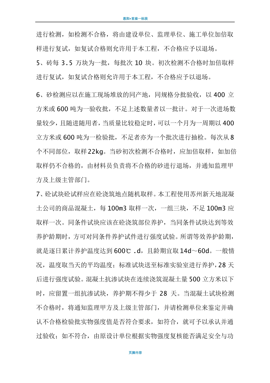 建筑工程材料检测及不合格材料处理方案_第3页