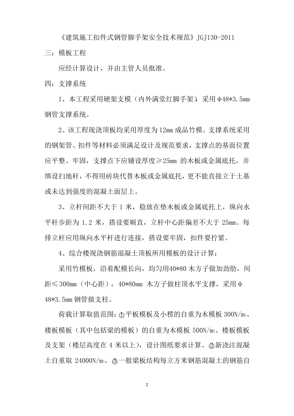 建筑工程模板支模施工方案_第2页