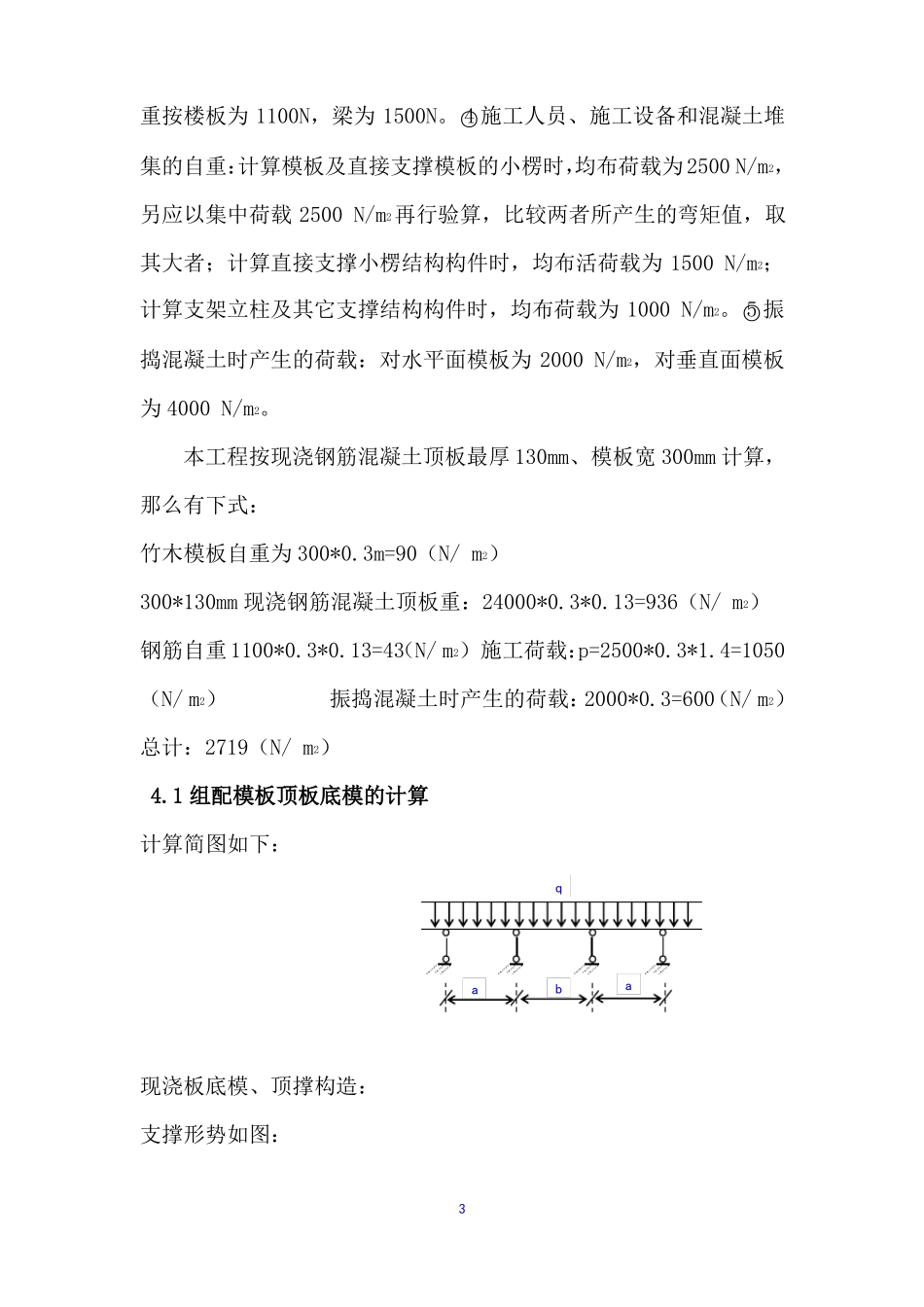 建筑工程模板支模施工方案_第3页