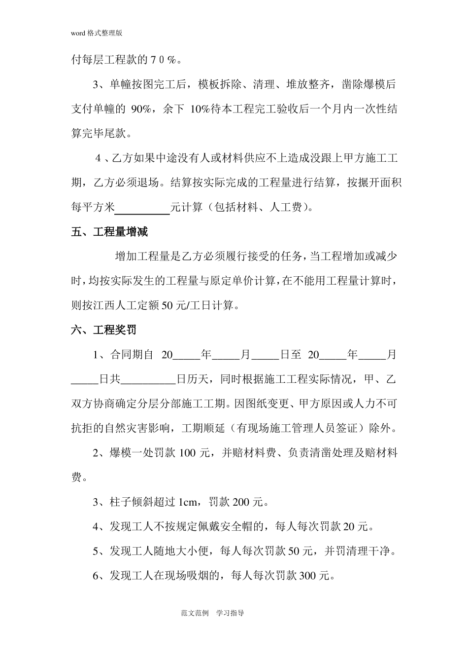 建筑工程模板劳务分包合同范本_第2页