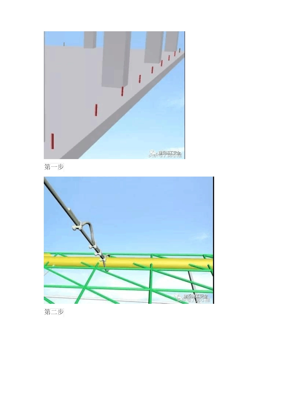 建筑工程水平挑网的施工方法及安全要求_第2页