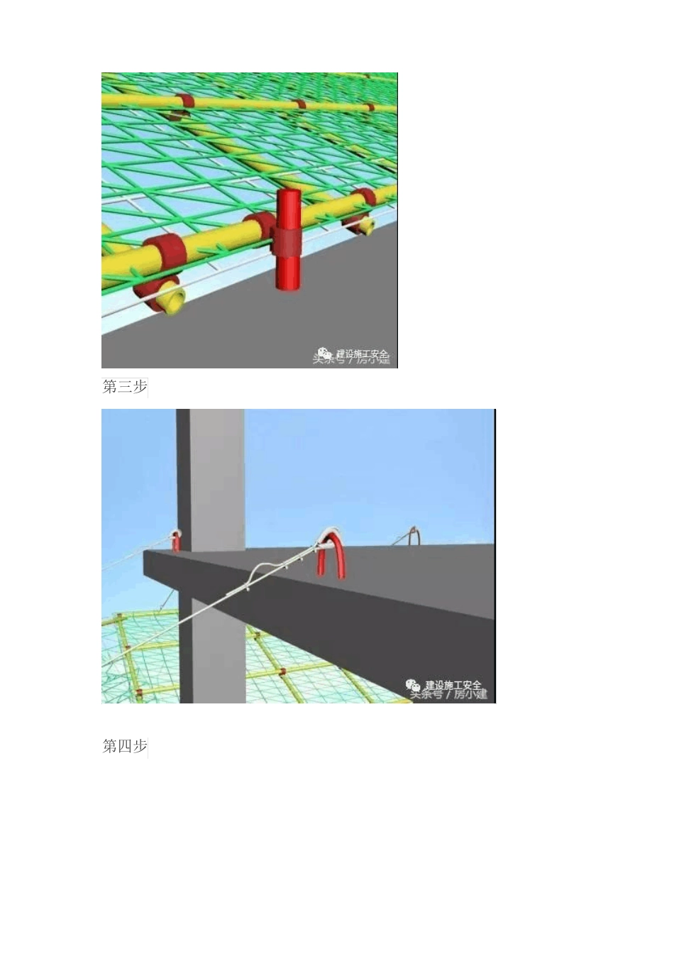 建筑工程水平挑网的施工方法及安全要求_第3页