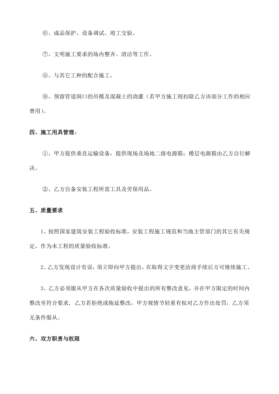 建筑工程水电暖施工承包合同_第3页