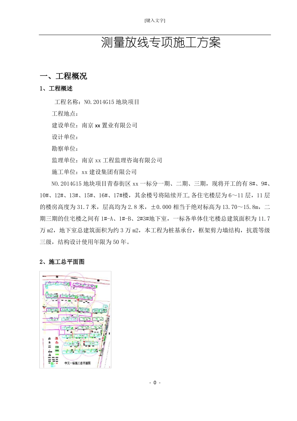 建筑工程测量放线专项施工方案_第2页