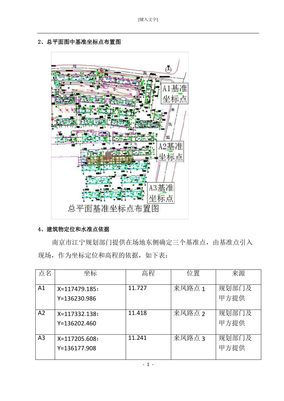 建筑工程测量放线专项施工方案_第3页