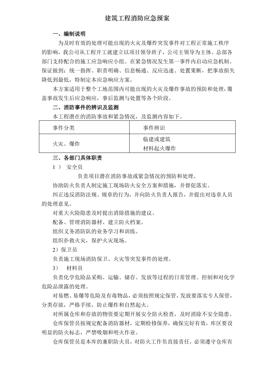 建筑工程消防应急预案_第2页