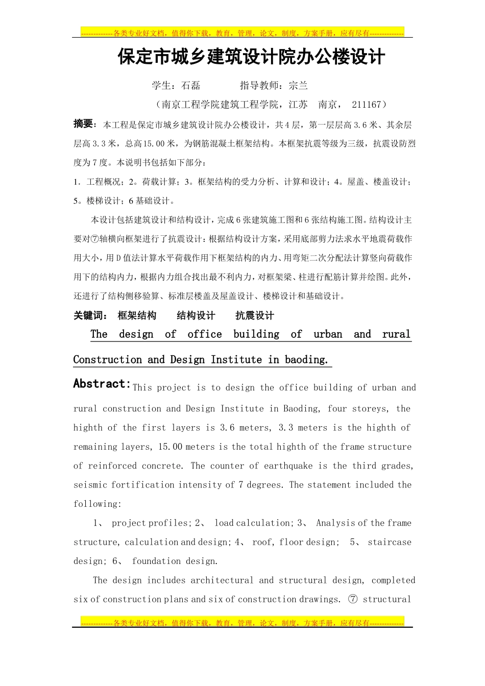 建筑工程毕业设计摘要_第1页