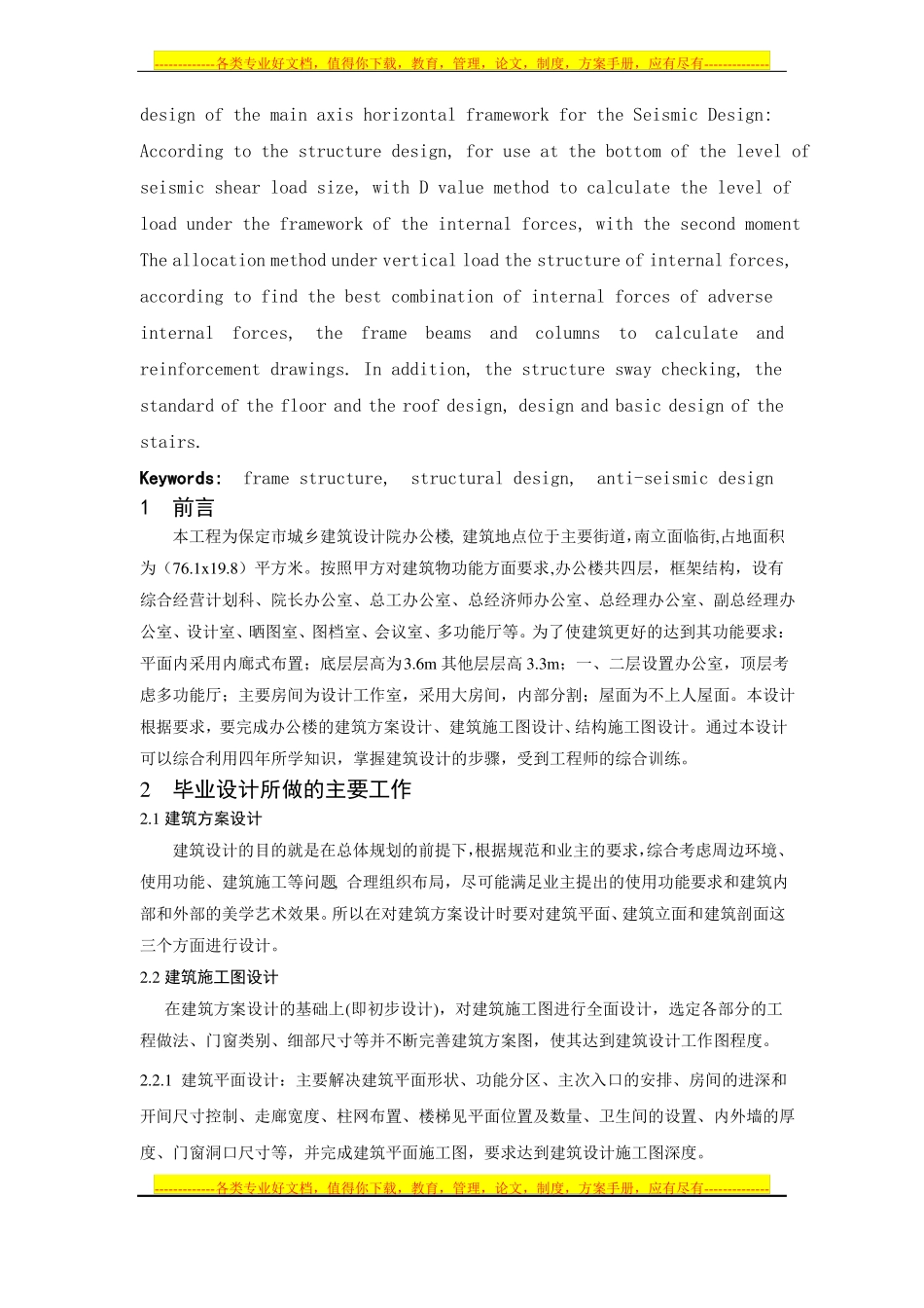 建筑工程毕业设计摘要_第2页