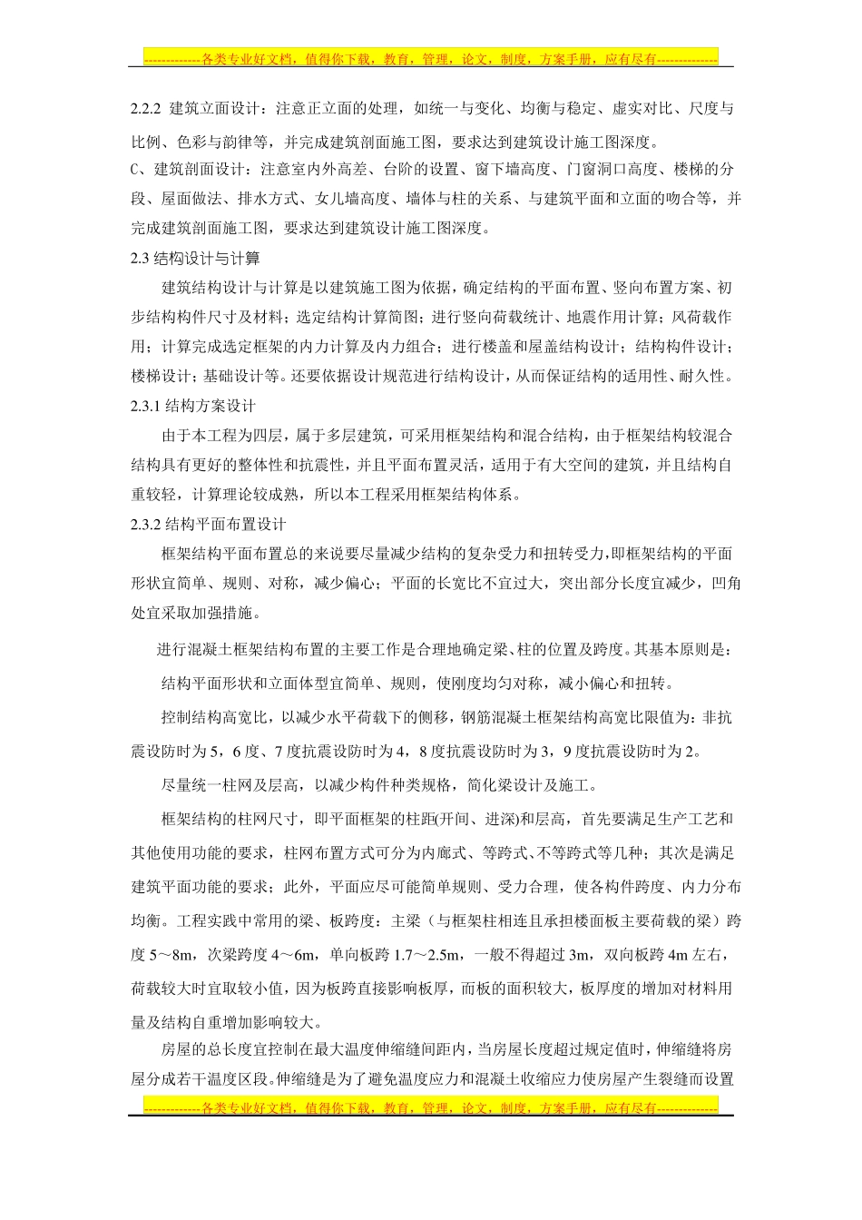 建筑工程毕业设计摘要_第3页