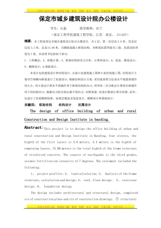 建筑工程毕业设计摘要