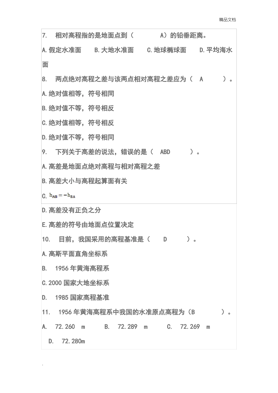 建筑工程测量试题库级答案_第2页