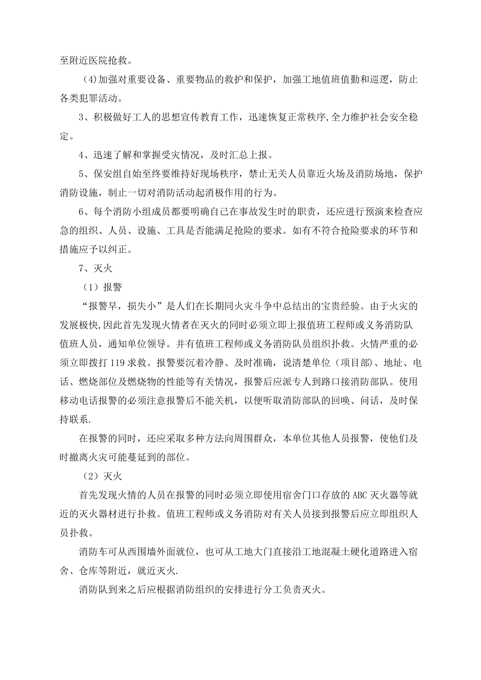 建筑工程消防安全应急预案_第2页