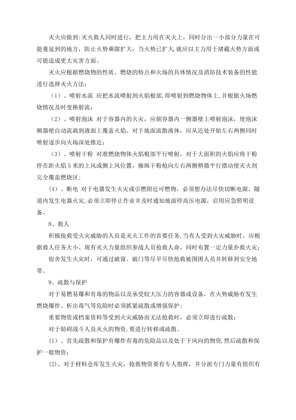 建筑工程消防安全应急预案_第3页