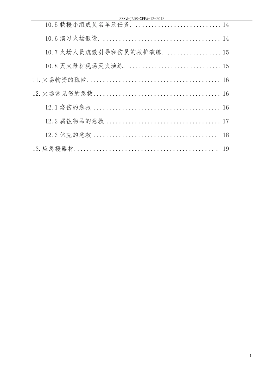 建筑工程消防救援应急预案_第2页