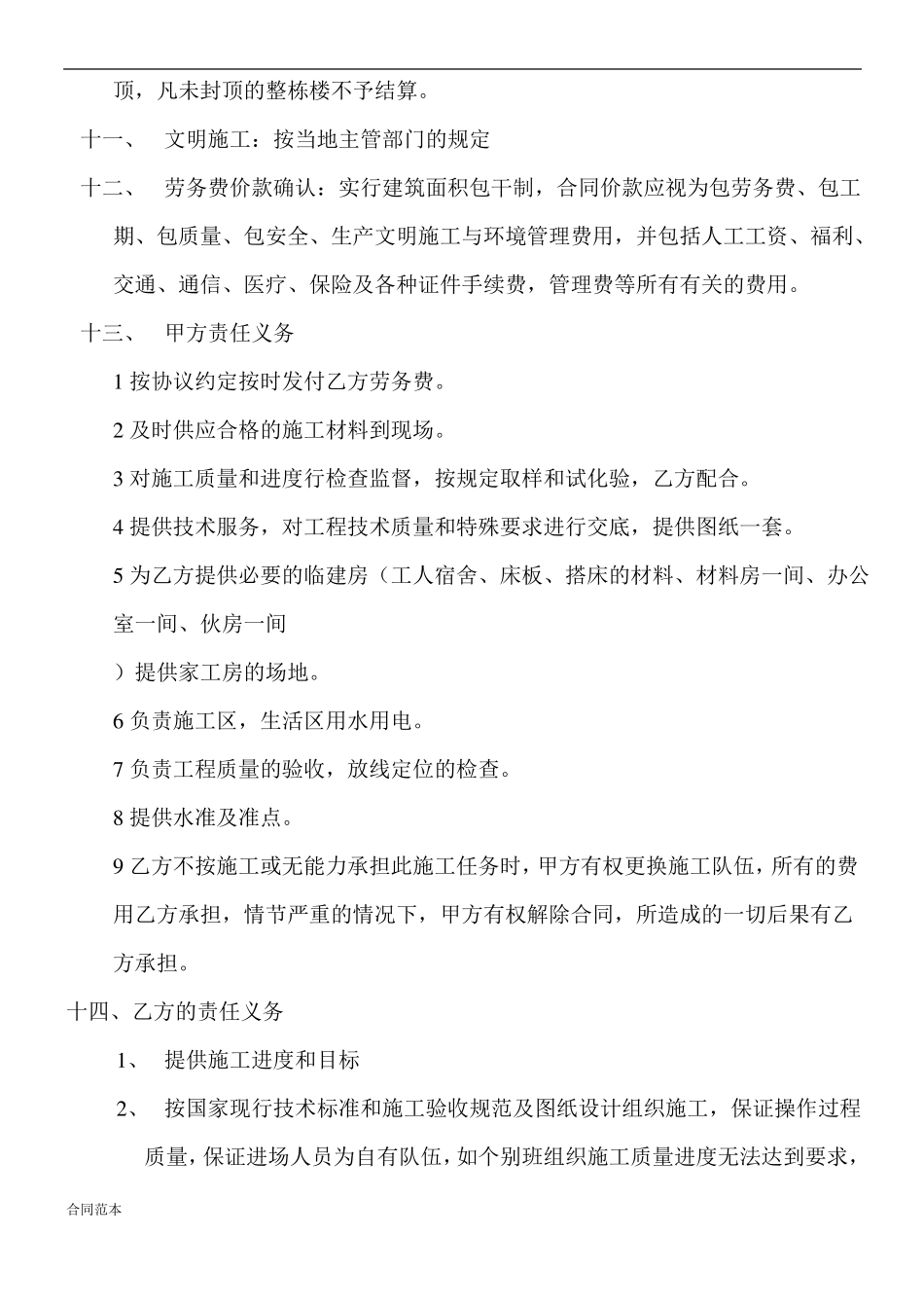 建筑工程清包协议书_第2页