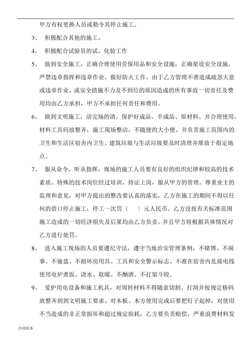 建筑工程清包协议书_第3页