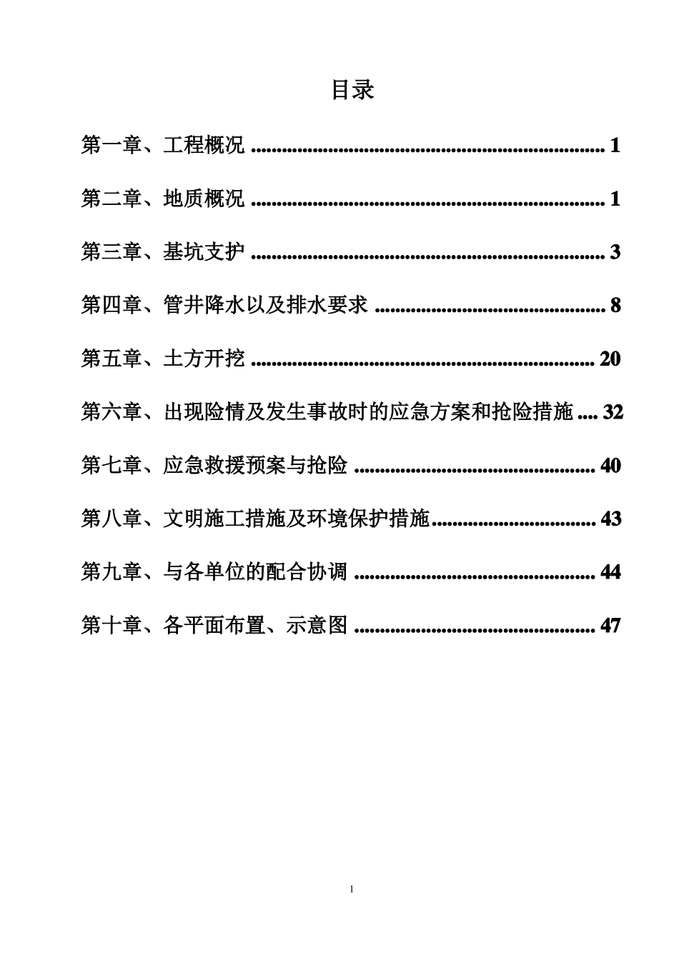 建筑工程深基坑专项施工方案专家论证版_第2页