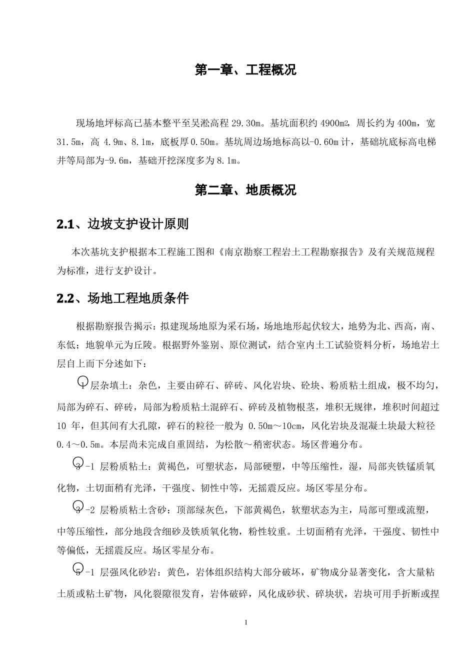 建筑工程深基坑专项施工方案专家论证版_第3页