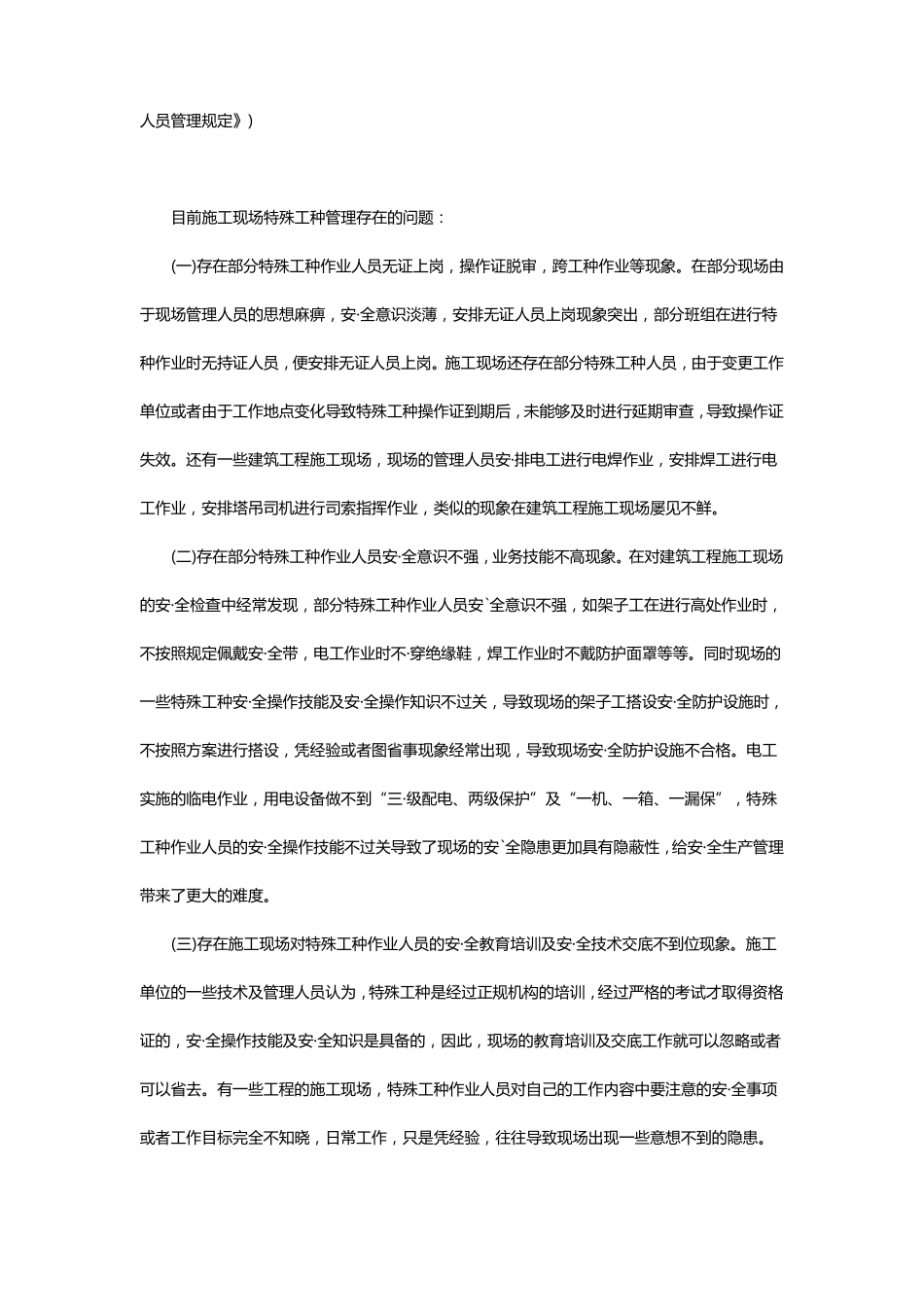 建筑工程特殊工种管理要求_第2页