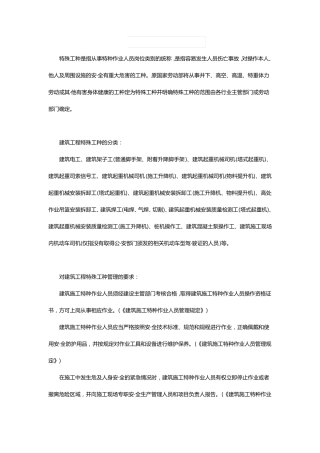 建筑工程特殊工种管理要求