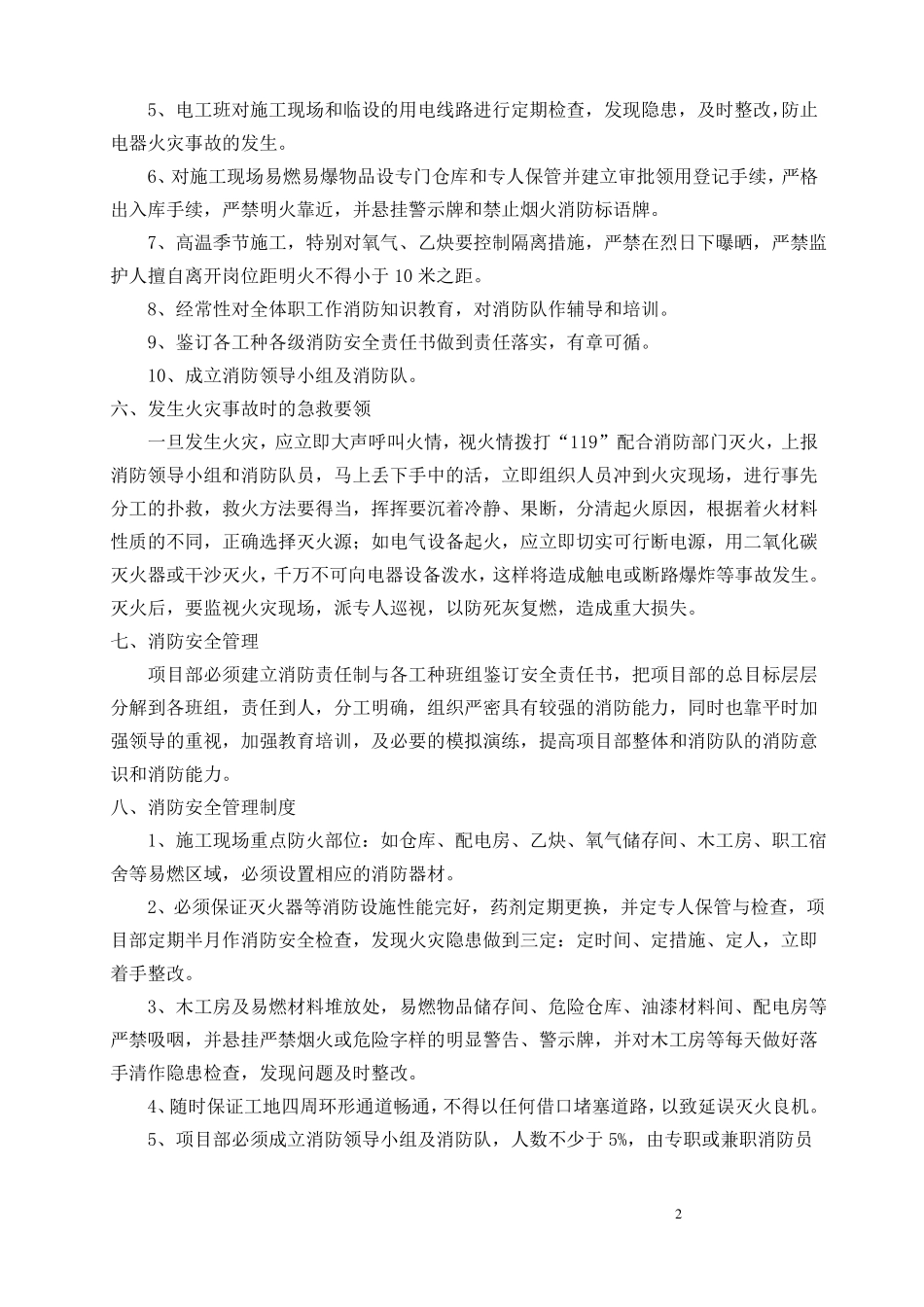 建筑工程消防方案_第2页