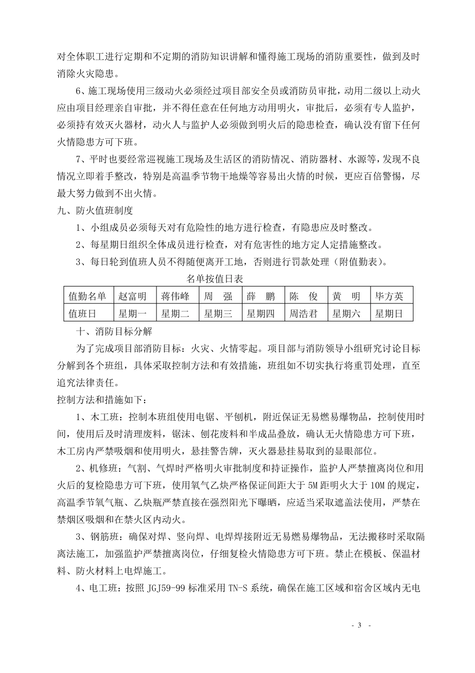 建筑工程消防方案_第3页