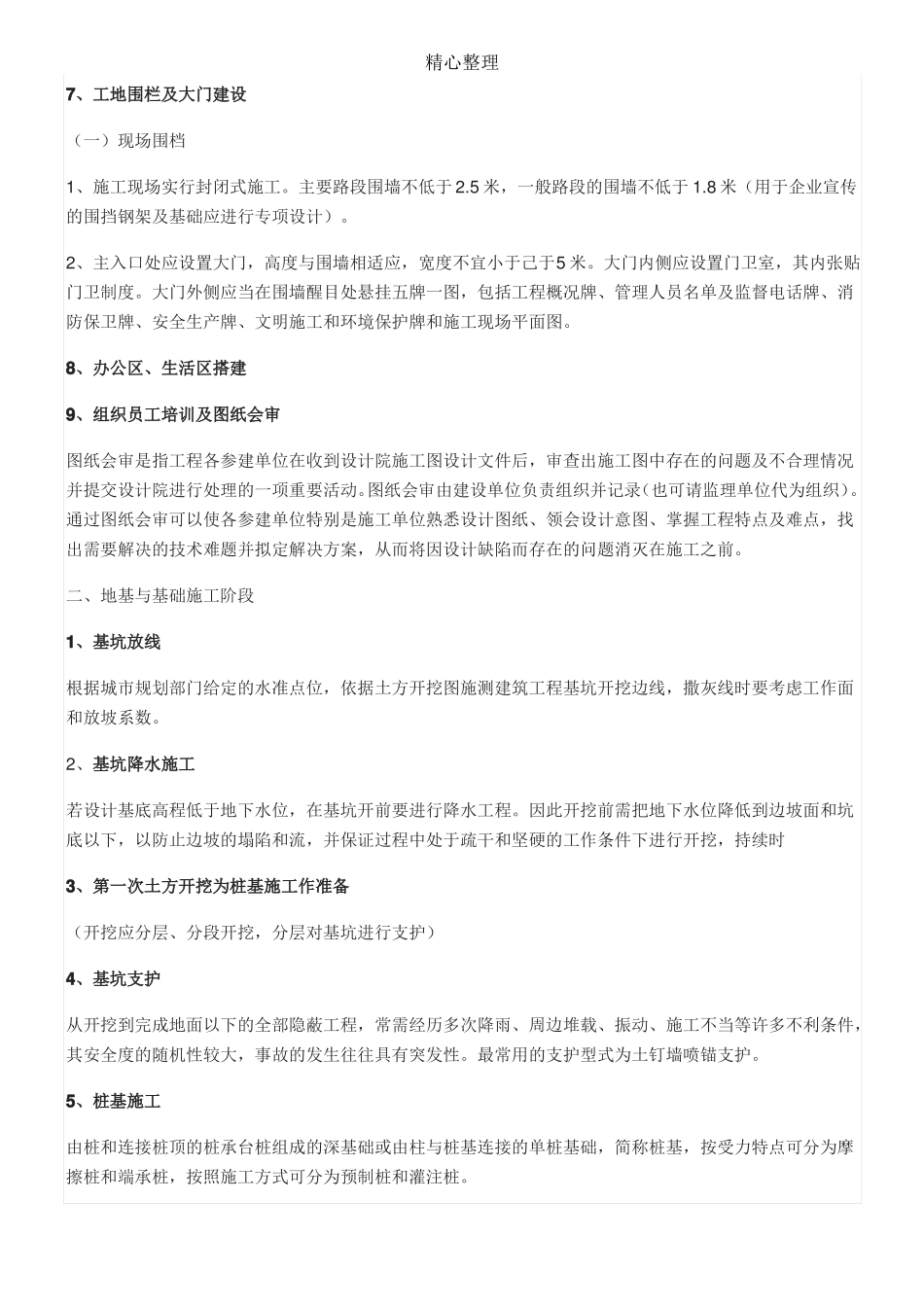 建筑工程现场施工的全过程_第2页