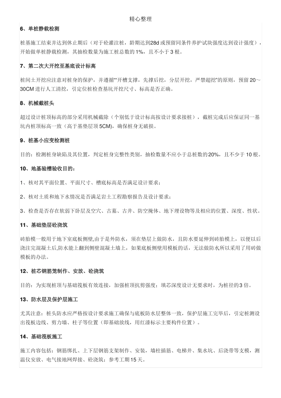 建筑工程现场施工的全过程_第3页