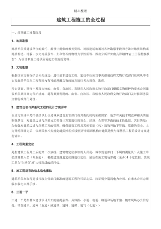 建筑工程现场施工的全过程