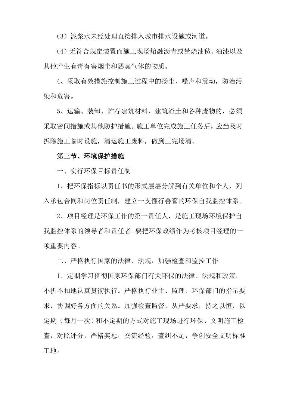 建筑工程环境保护管理体系与措施_第2页