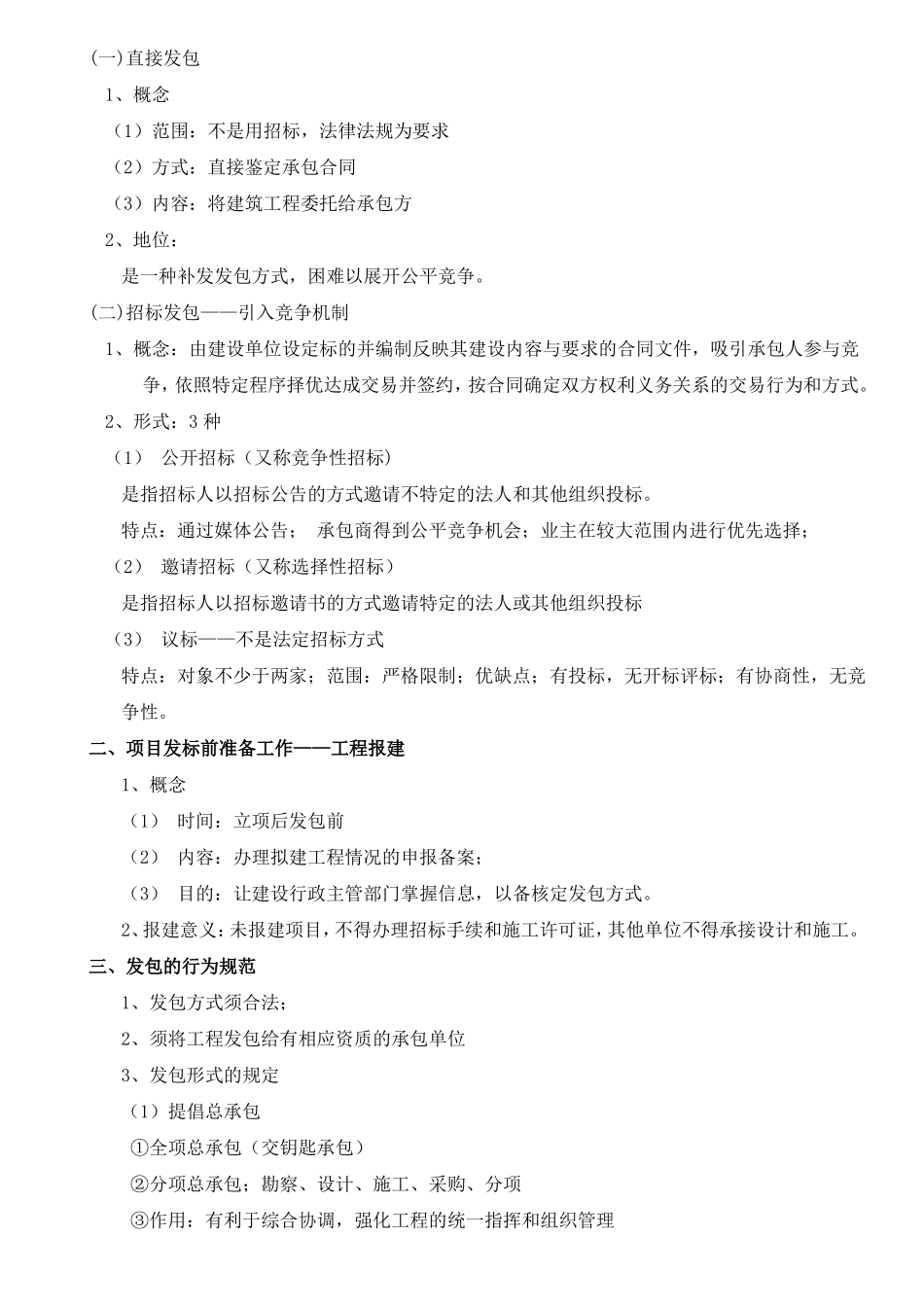 建筑工程的承包与发包的概念_第2页