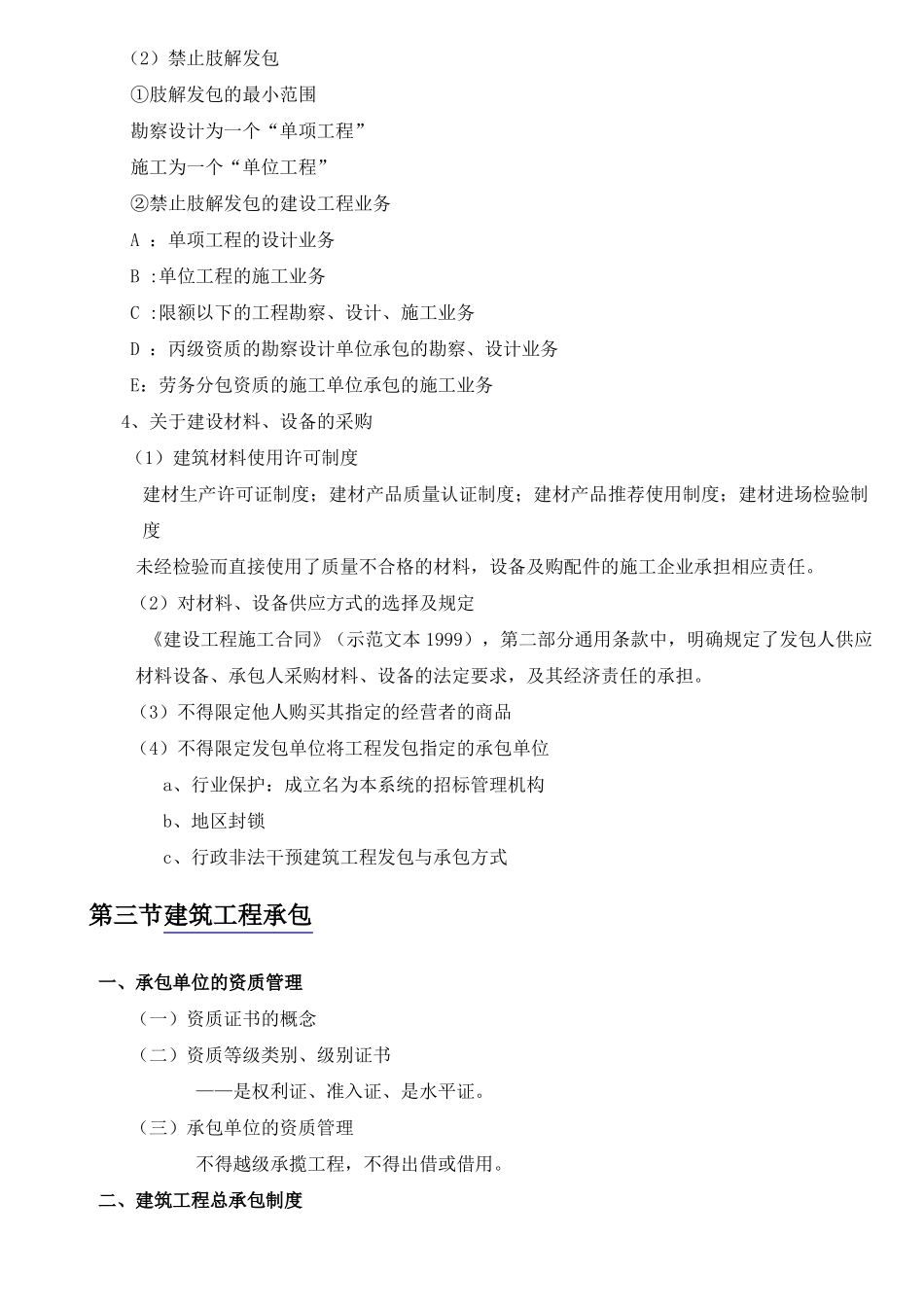 建筑工程的承包与发包的概念_第3页