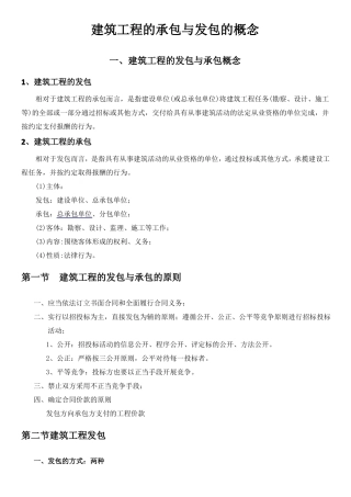 建筑工程的承包与发包的概念