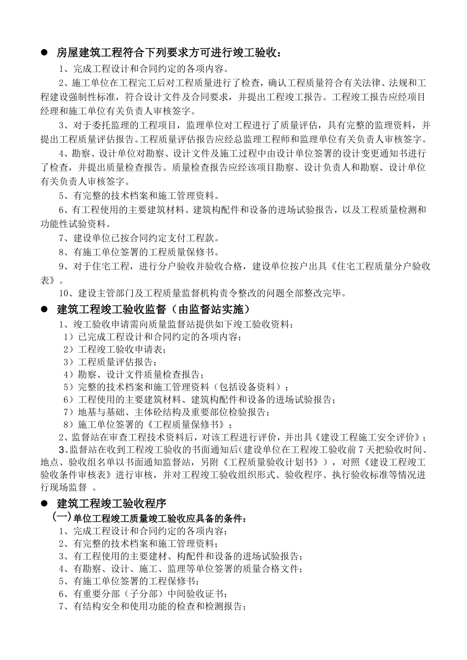 建筑工程竣工全过程验收程序_第2页