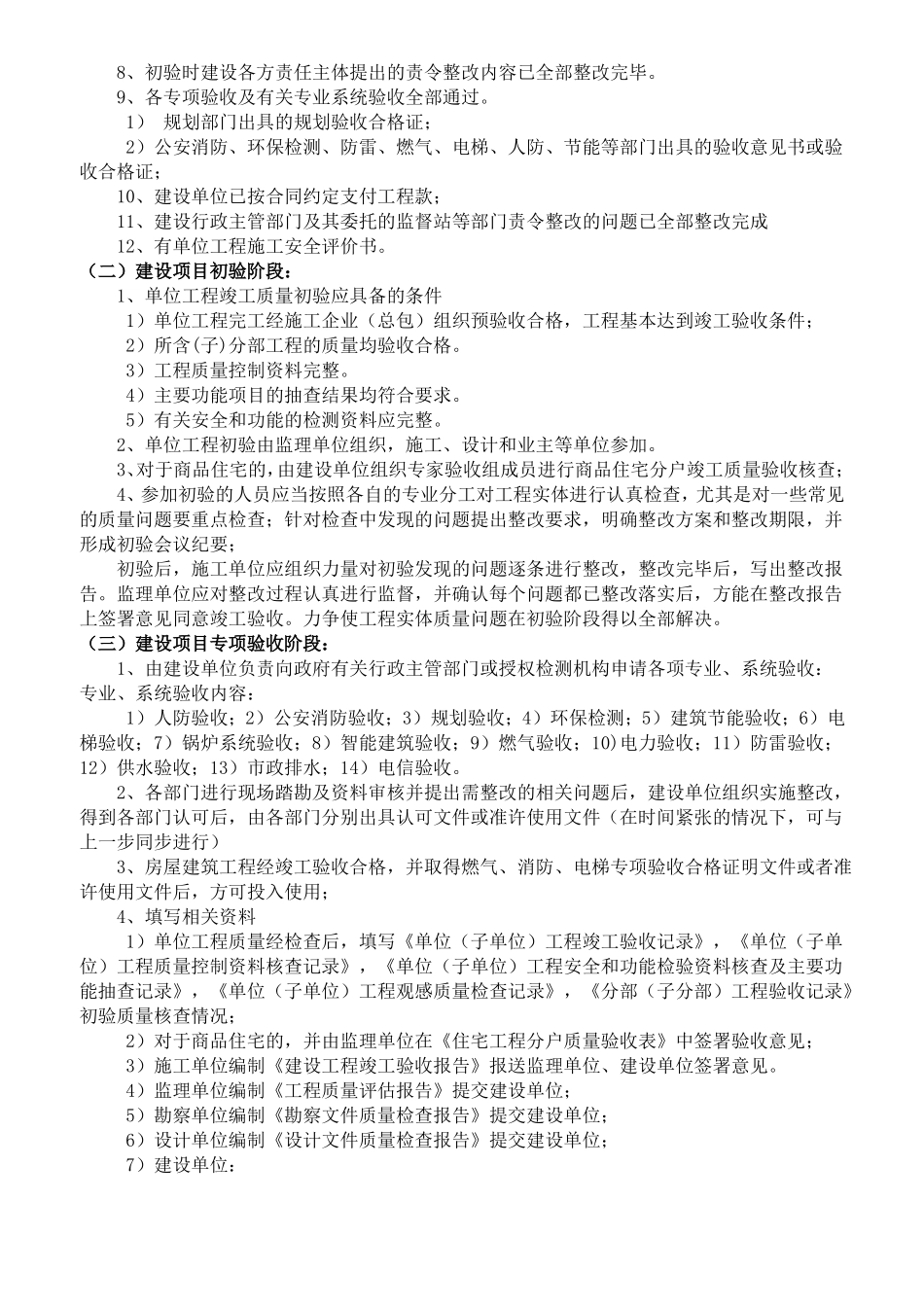 建筑工程竣工全过程验收程序_第3页