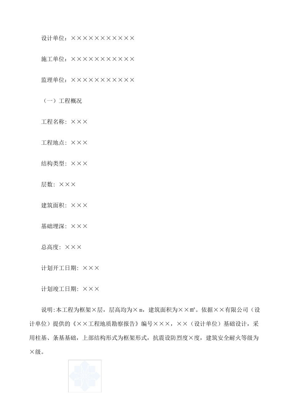 建筑工程监理质量评价报告_第2页