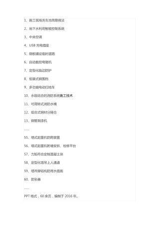 建筑工程科技创新及降本增效图集