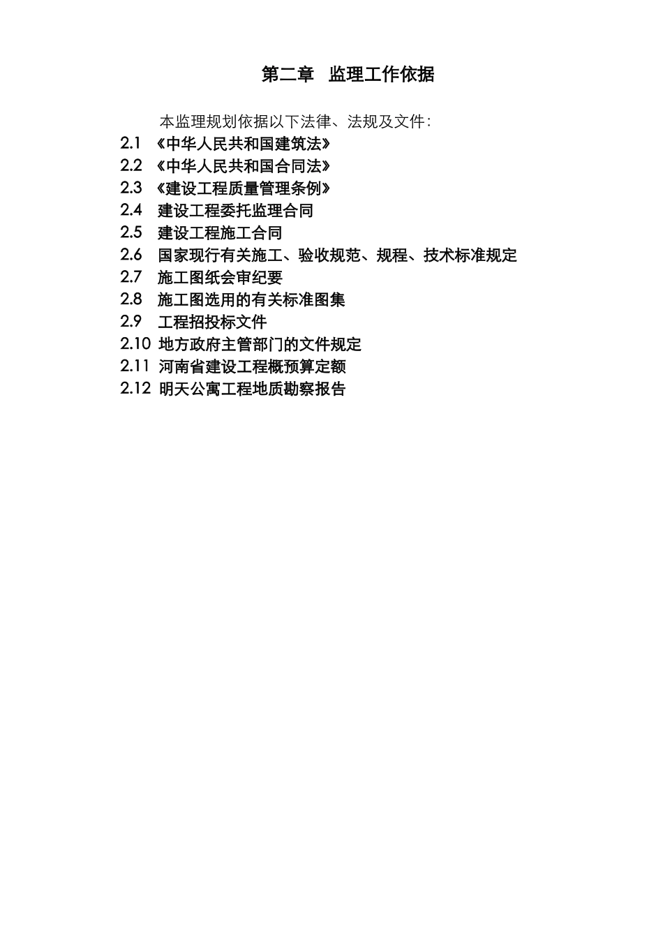 建筑工程监理规划-_第2页